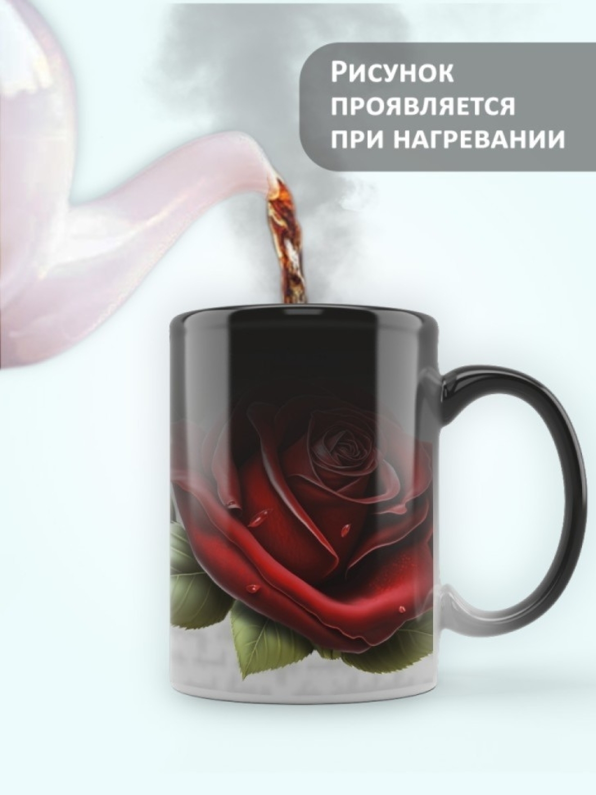 Кружка хамелеон Роза бордовая подарок