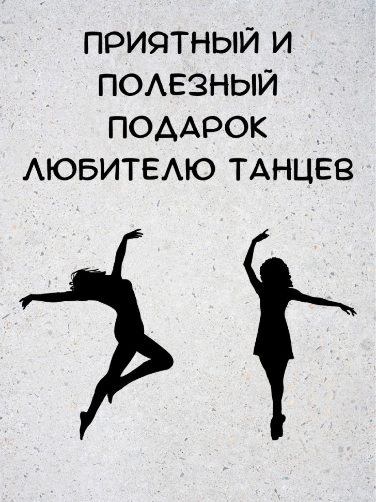 Кружка в подарок балерине, хореографу