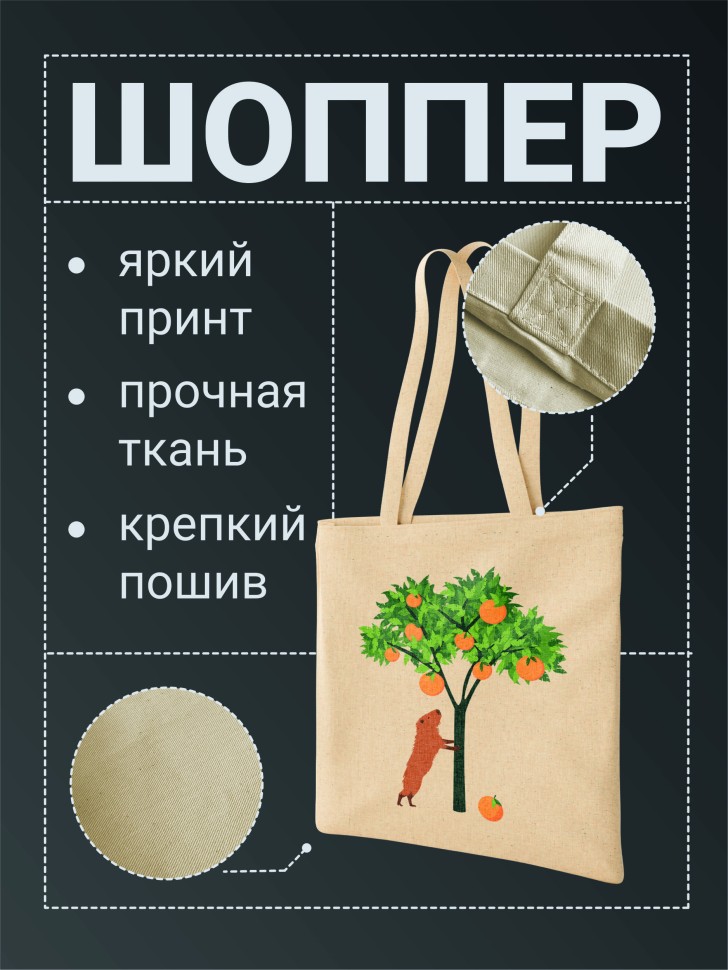 Сумка шоппер тканевая с принтом светлая большая