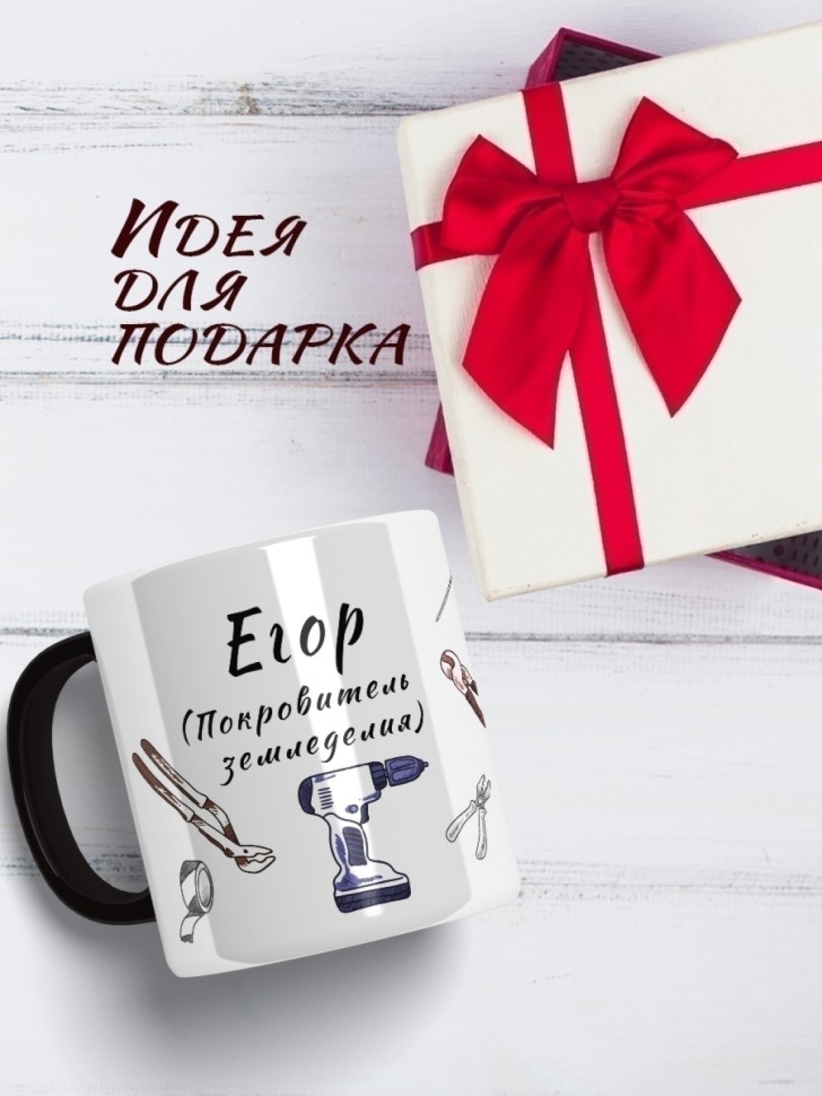 Именная кружка хамелеон