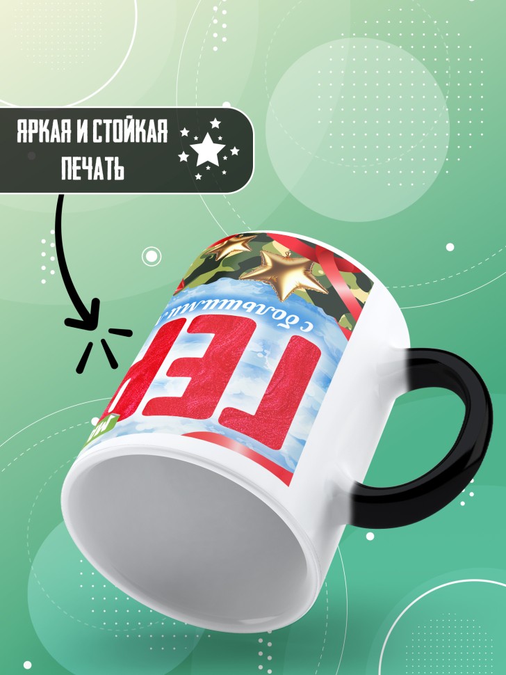 Кружка хамелеон в подарок на 23 февраля школьнику 