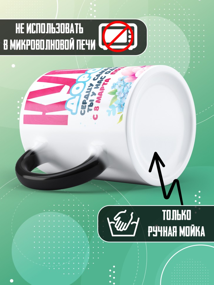Кружка хамелеон в подарок куме на 8 марта 
