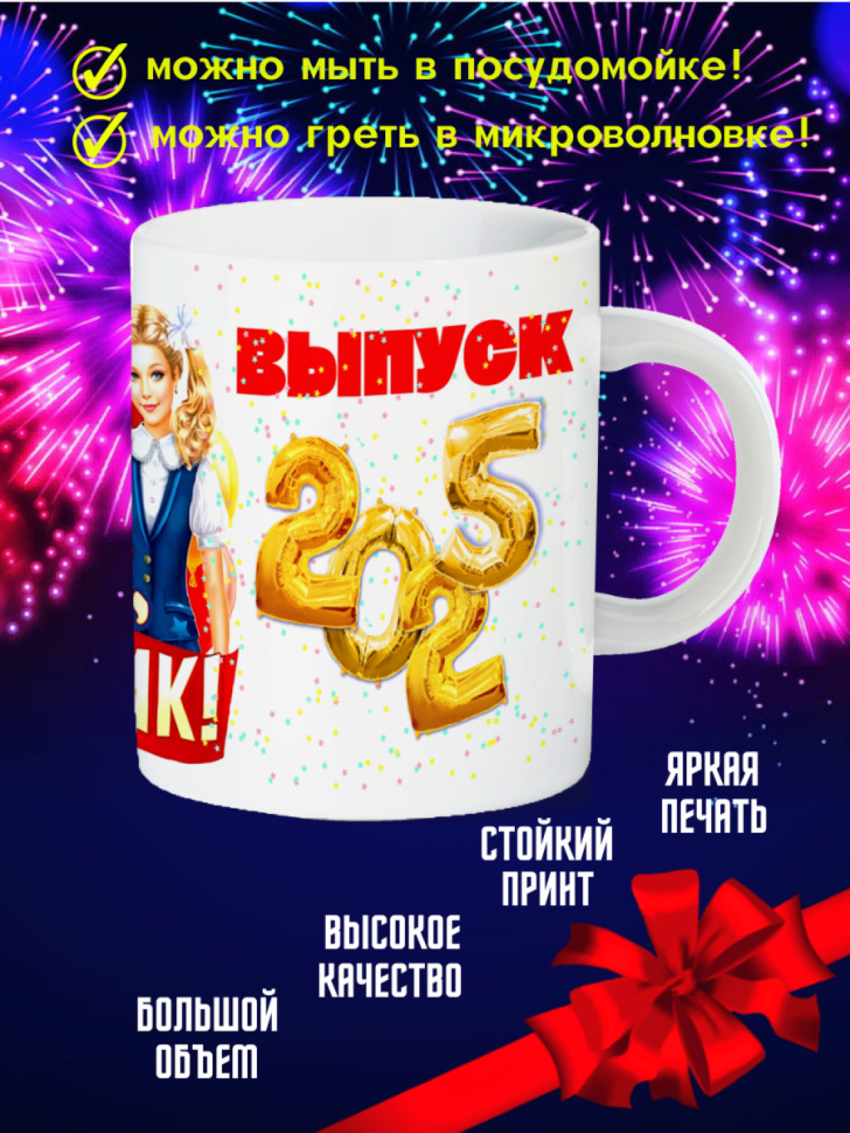 старшекласнику  одинадцатый класс одиннадцатый выпуск школы школьный бал последний звонок подарок ученику ученикам ученице