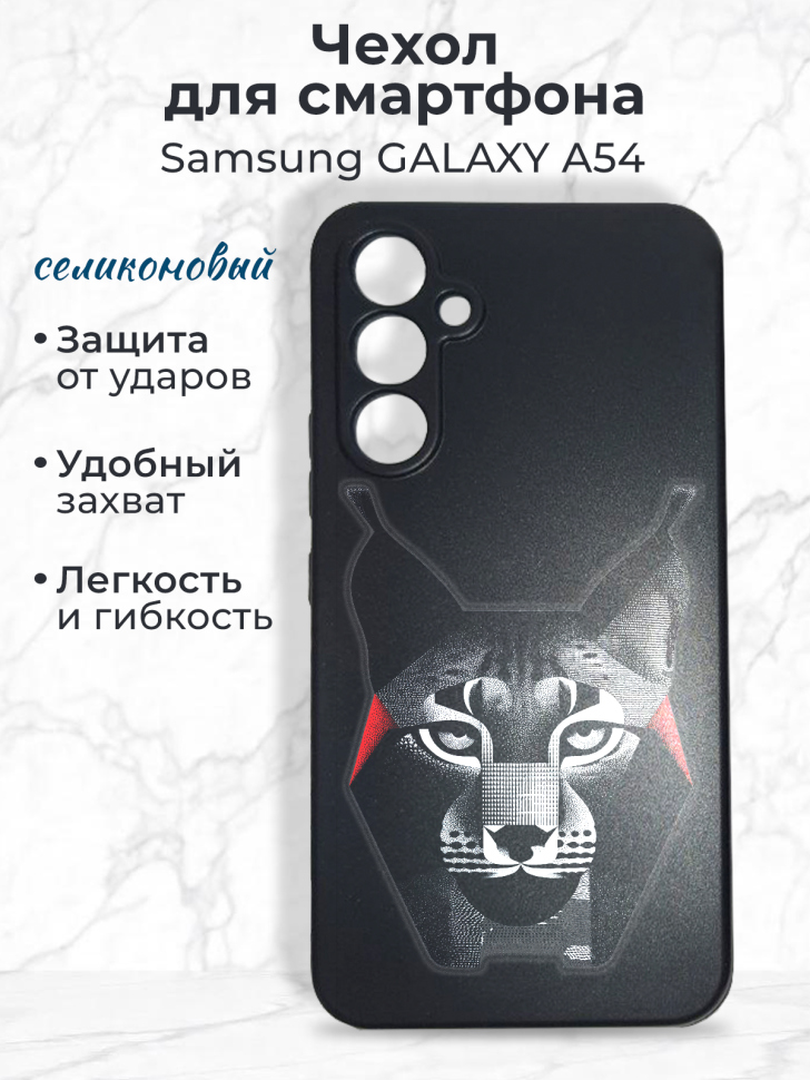 Чехол на смартфон Samsung GALAXY A54 Чехол на смартфон Samsung GALAXY A54