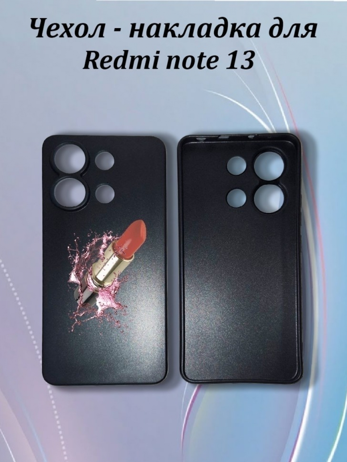 Чехол для телефон Redmi note 13 Чехол для телефон Redmi note 13