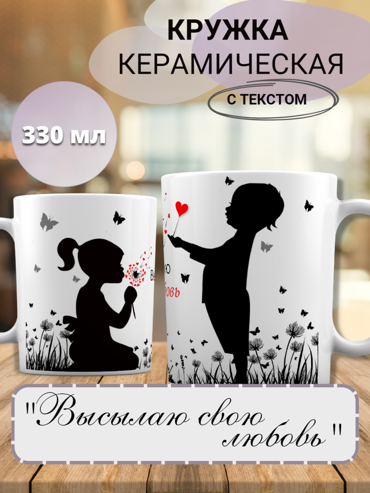 Прикольная кружка на 14 февраля для влюбленных с сердечками 