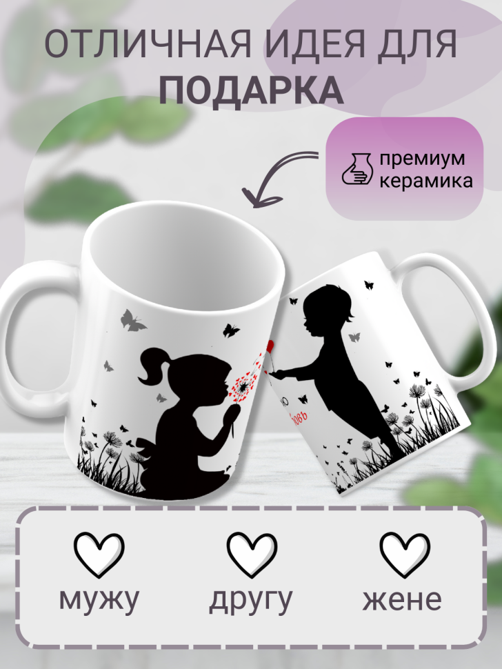 Прикольная кружка на 14 февраля для влюбленных с сердечками 