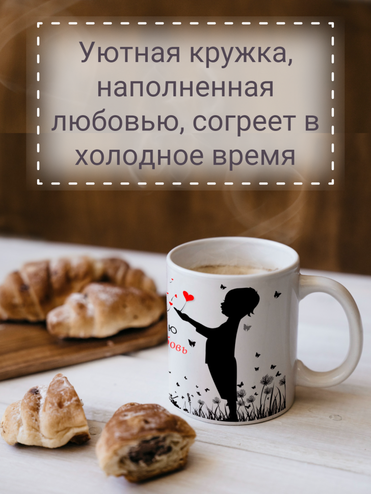 Прикольная кружка на 14 февраля для влюбленных с сердечками 
