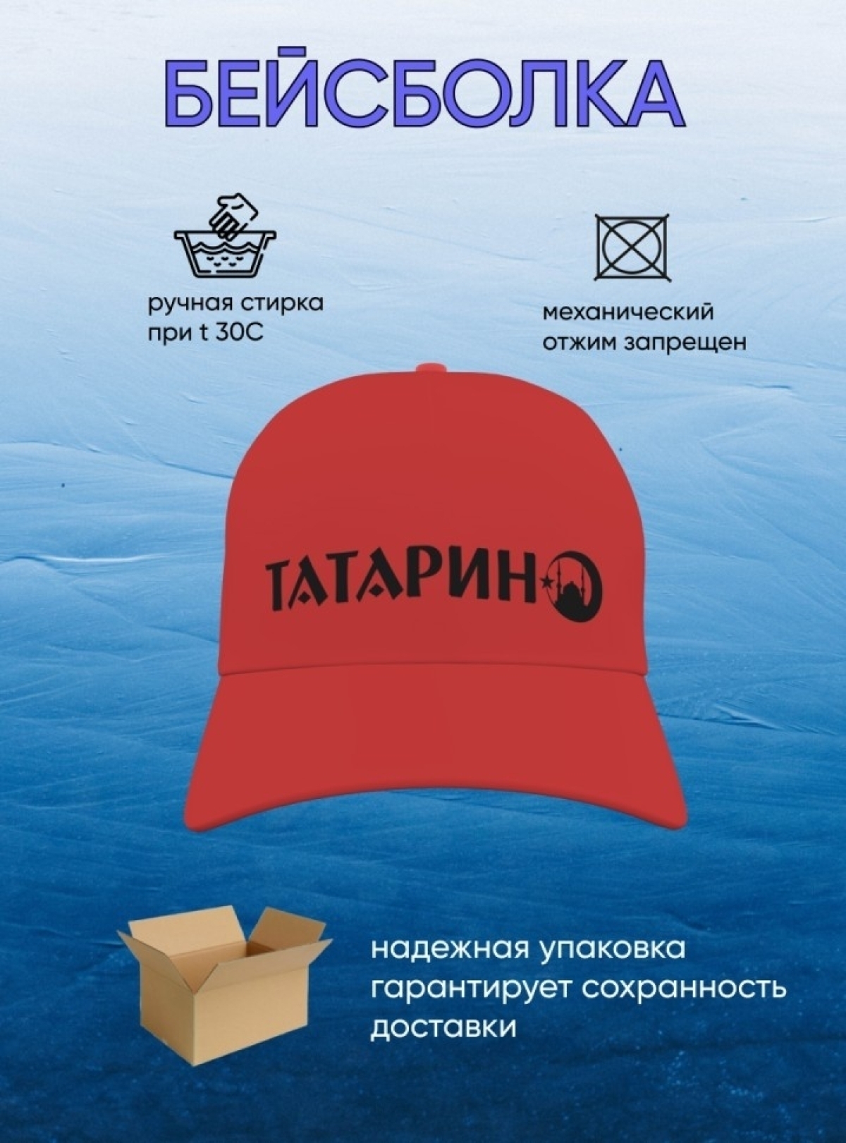 Красная бейсболка Татарин Кепка молодежная спортивная