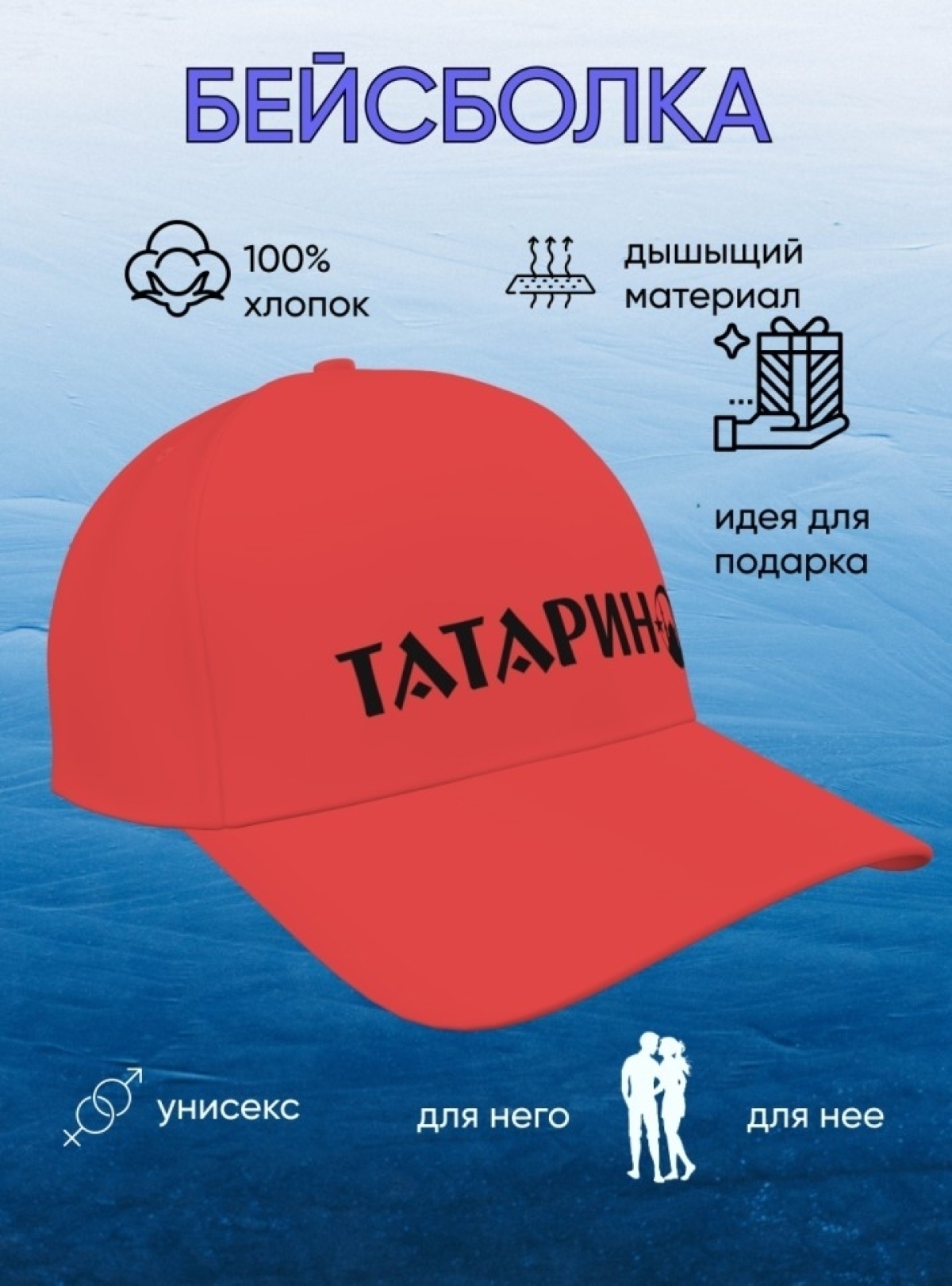 Красная бейсболка Татарин Кепка молодежная спортивная