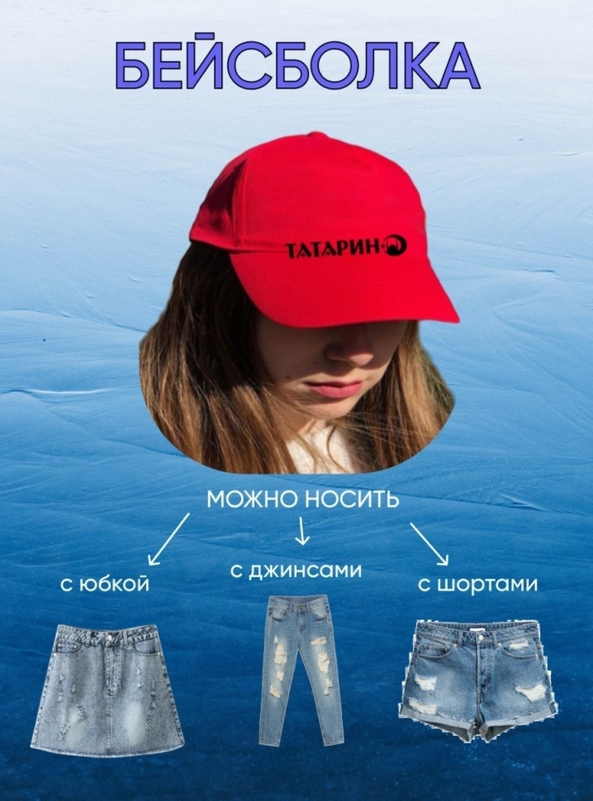 Красная бейсболка Татарин Кепка молодежная спортивная