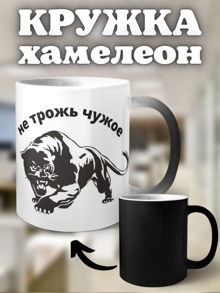 Кружка керамическая хамелеон коллеге подарочная прикольная с