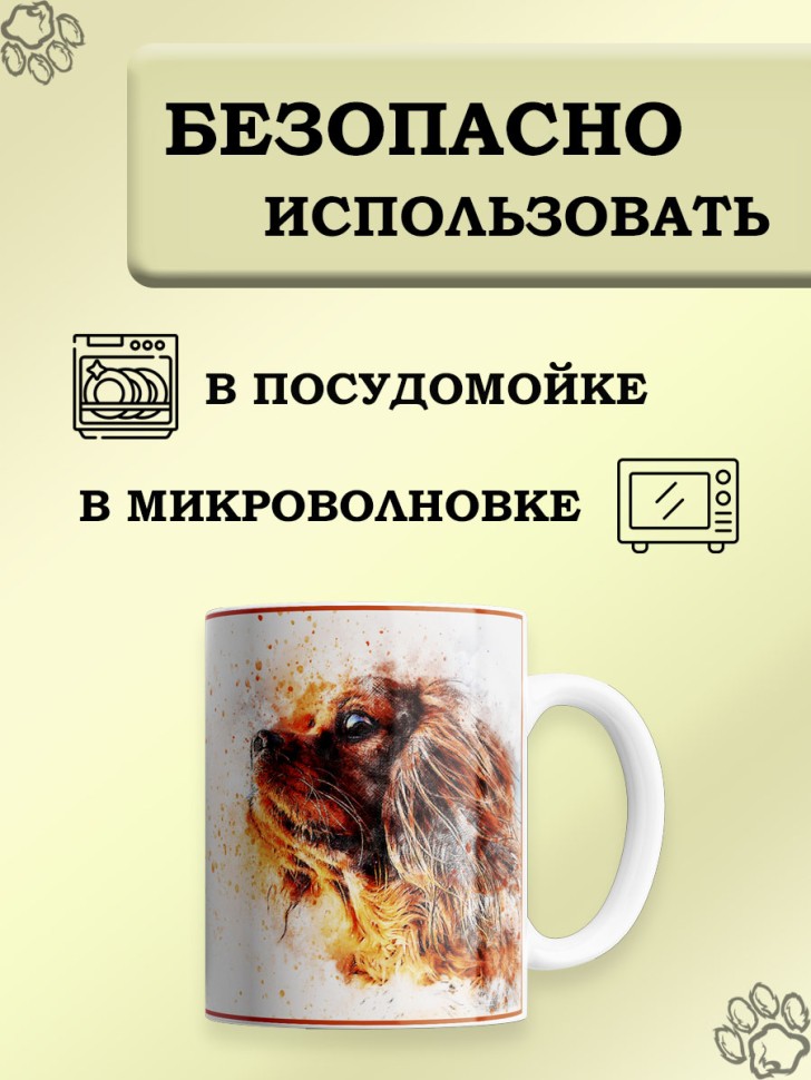 Кружка белая керамическая с собакой в подарок для чая и кофе