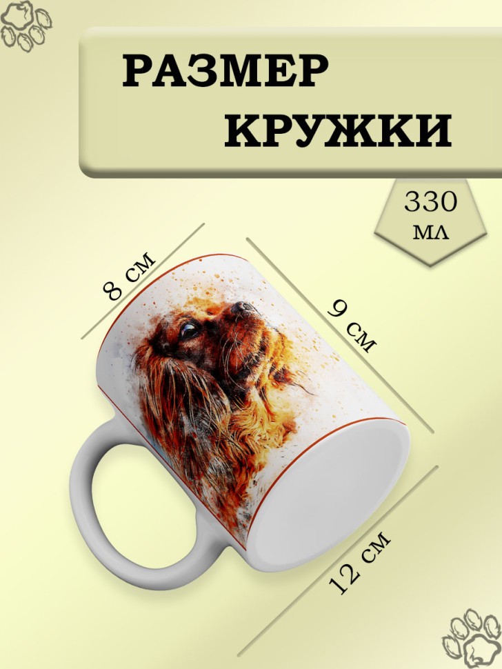 Кружка белая керамическая с собакой в подарок для чая и кофе