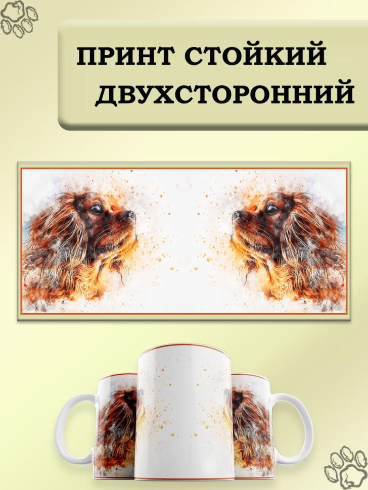 Кружка белая керамическая с собакой в подарок для чая и кофе