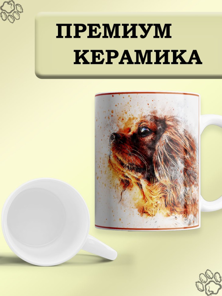 Кружка белая керамическая с собакой в подарок для чая и кофе