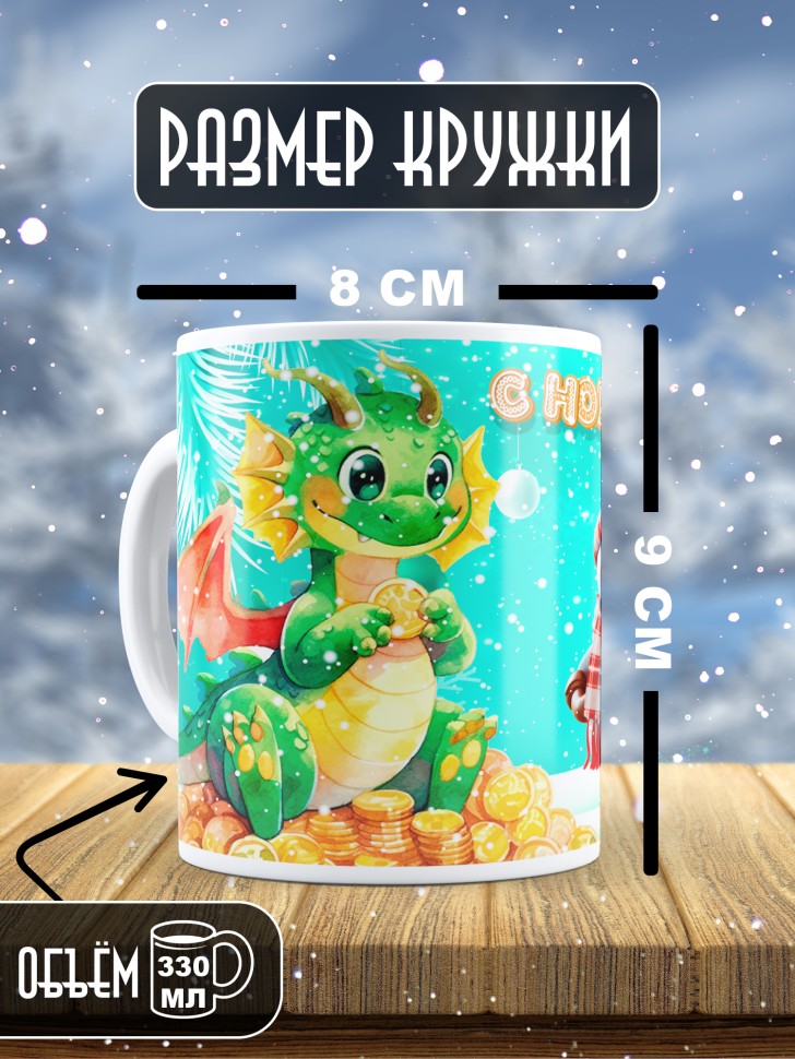 Подарок женщине мужчине, кружка, С новым годом 1
