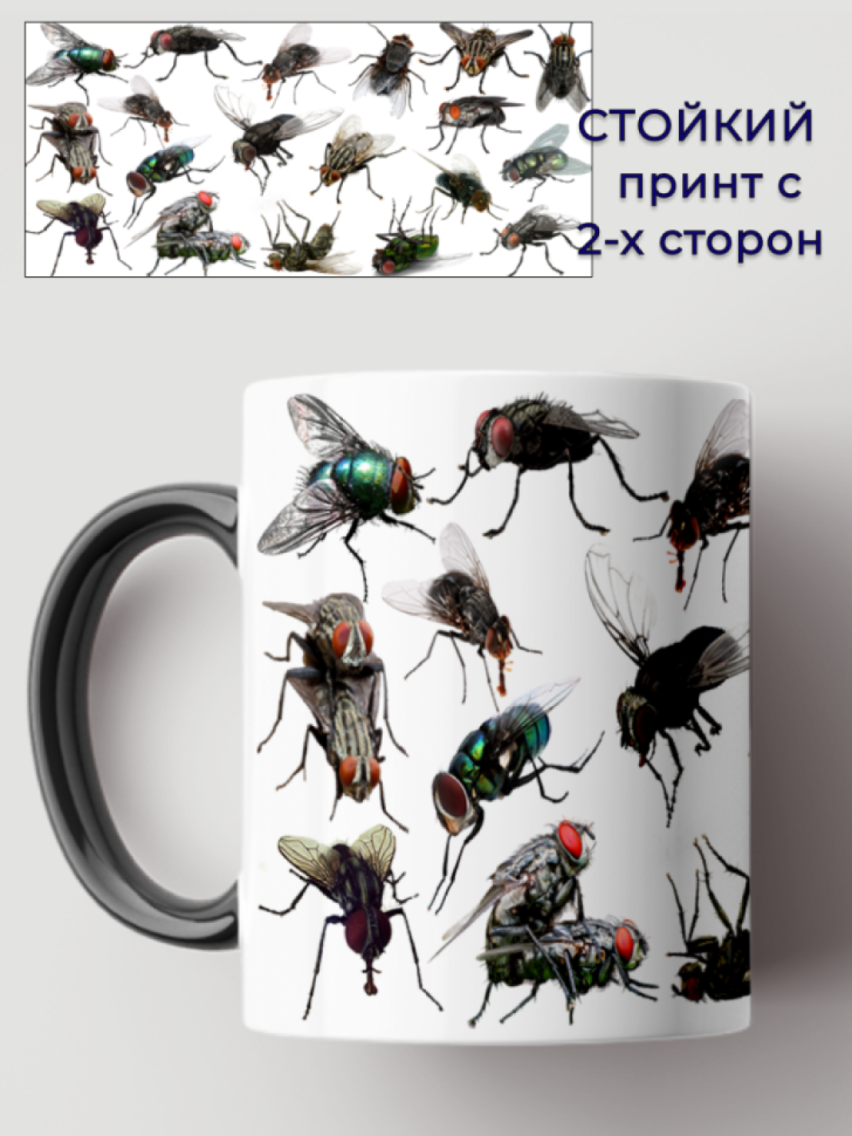 Кружка хамелеон для чая кофе прикольный принт Тараканы Мухи