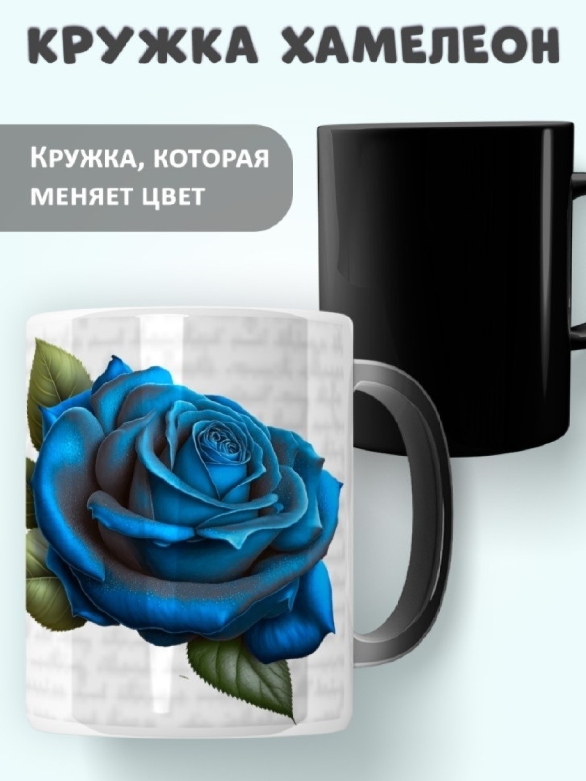 Кружка хамелеон керамическая с рисунком Роза