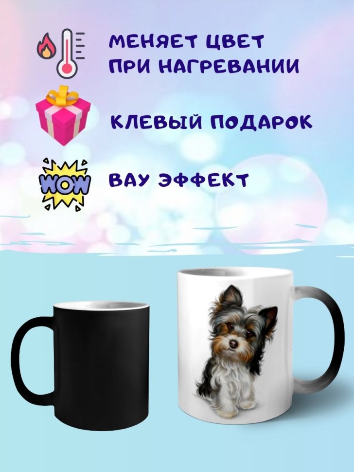 Кружка хамелеон Йорк