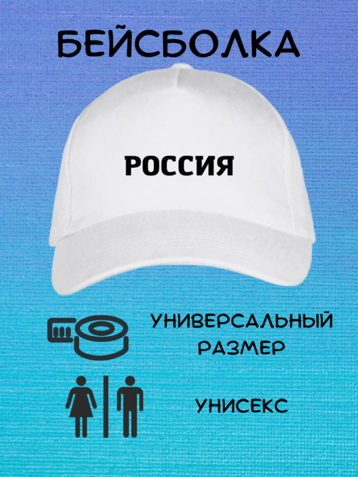 Кепка бейсболка в надписью Россия Кепка бейсболка в надписью Россия