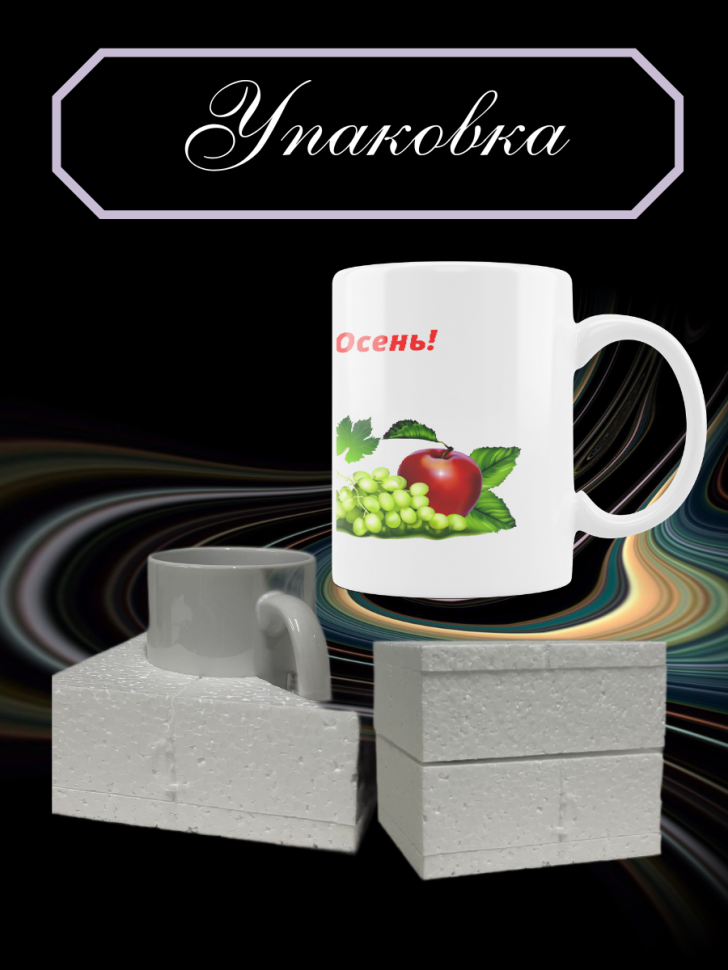 Кружка Счастья в дом