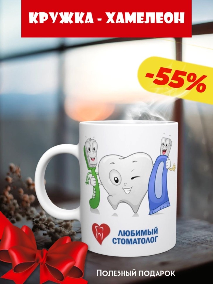 Большая кружка хамелеон детская лучний стоматолог на день ме