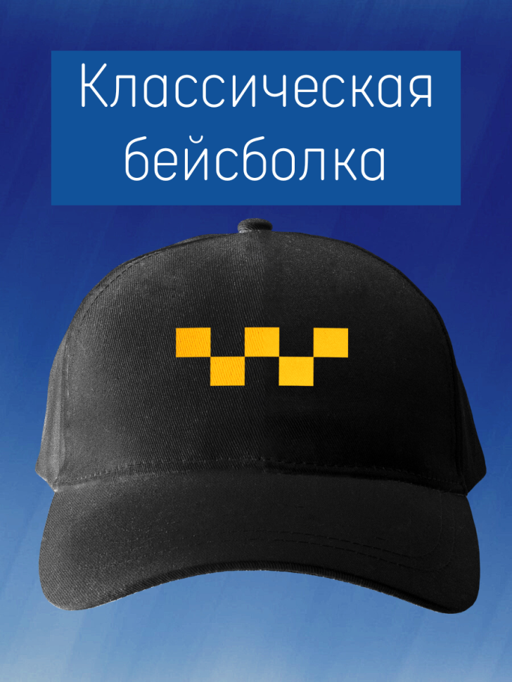 Стильная кепка мужская летняя бейсболка таксиста в подарок с Стильная кепка мужская летняя бейсболка таксиста в подарок с