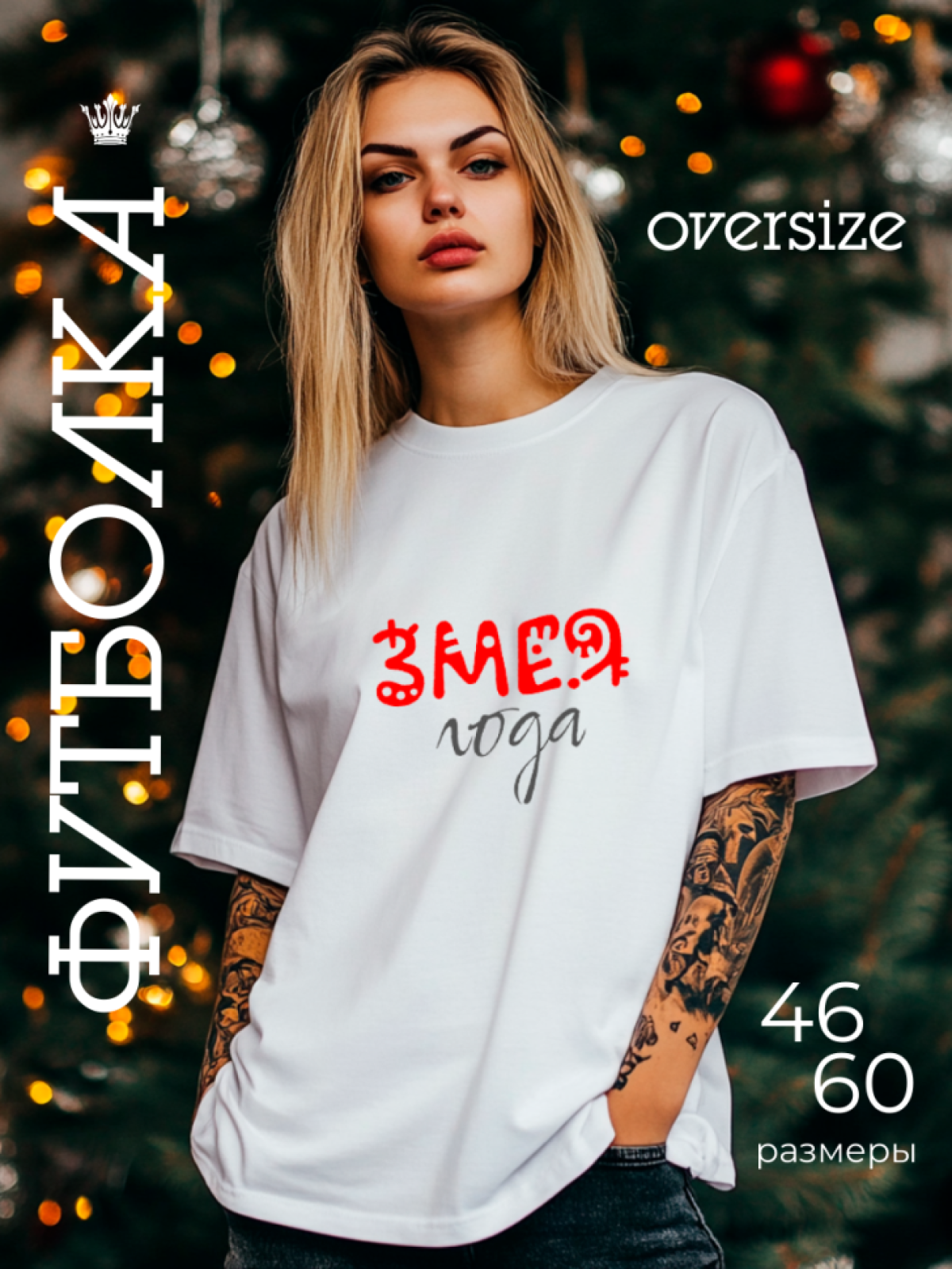 Футболка белая оверсайз Футболка белая оверсайз