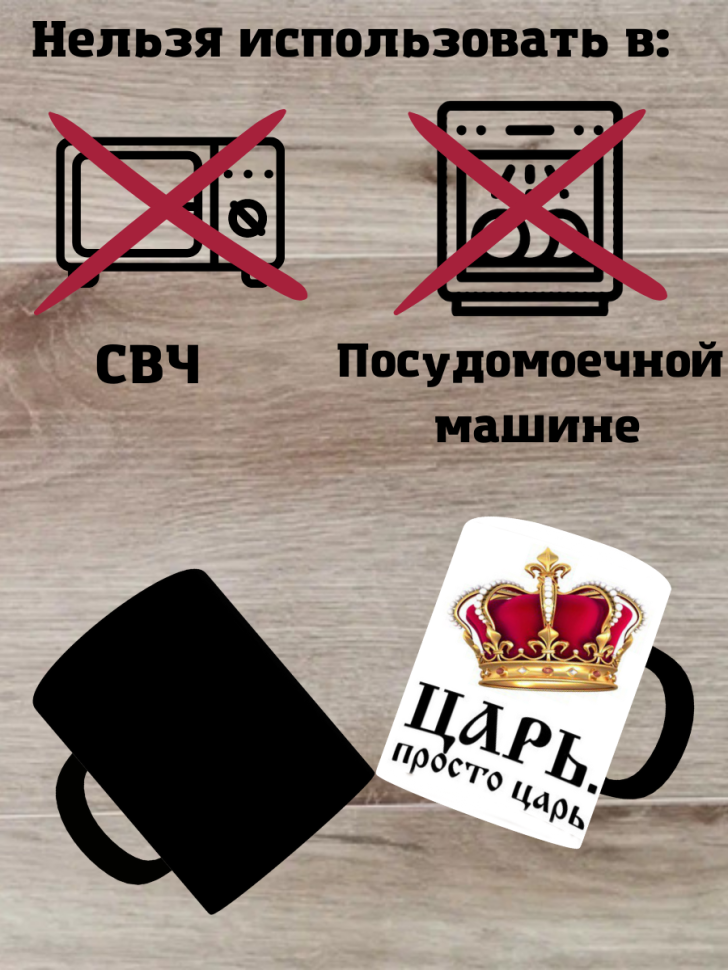 Кружка хамелеон Царь просто царь надпись