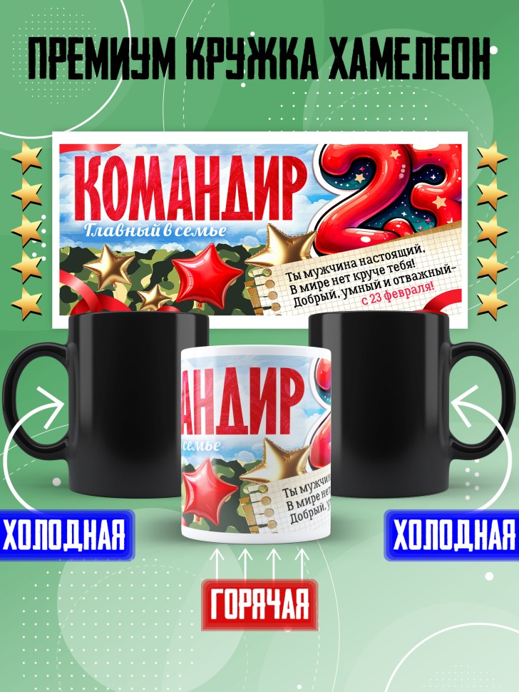 Кружка хамелеон в подарок на 23 февраля школьнику Кружка хамелеон в подарок на 23 февраля школьнику