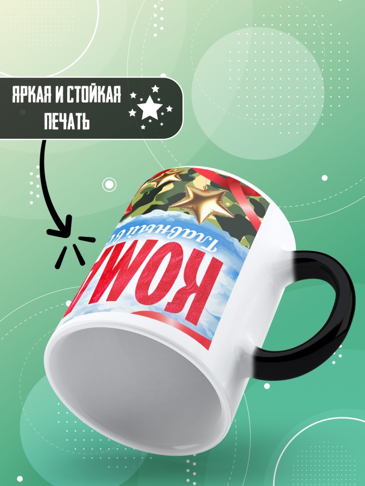 Кружка хамелеон в подарок на 23 февраля школьнику  