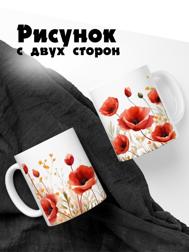 Кружка керамическая маки акварель