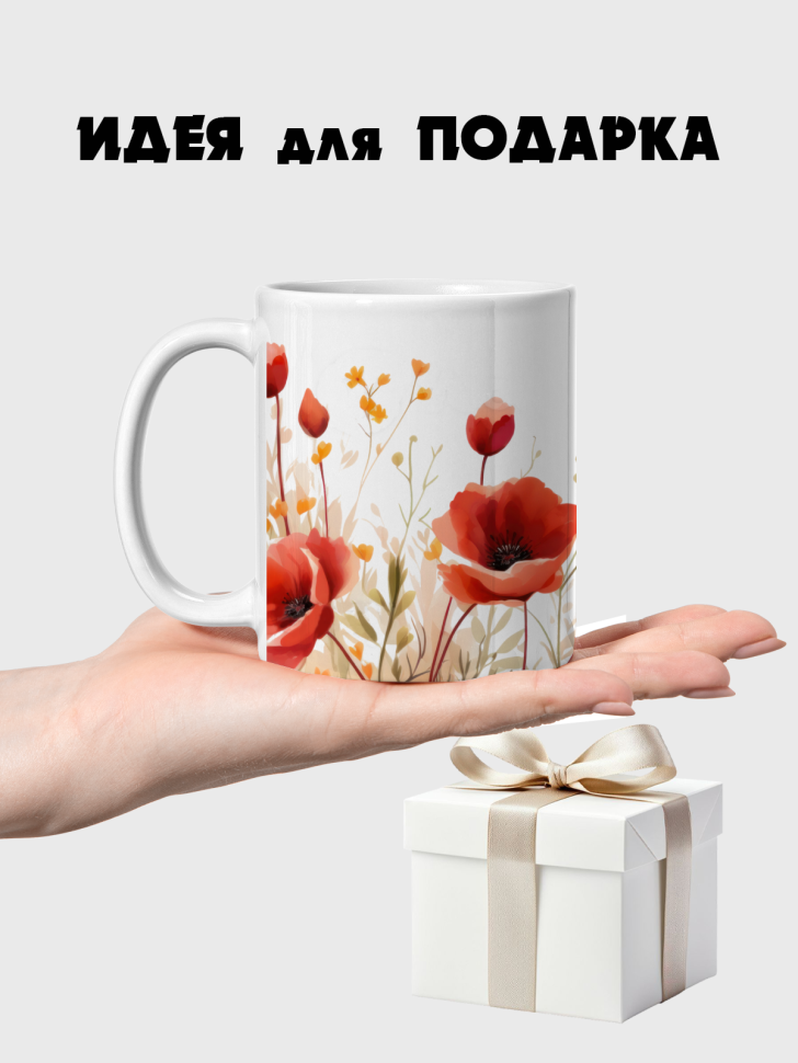 Кружка керамическая маки акварель