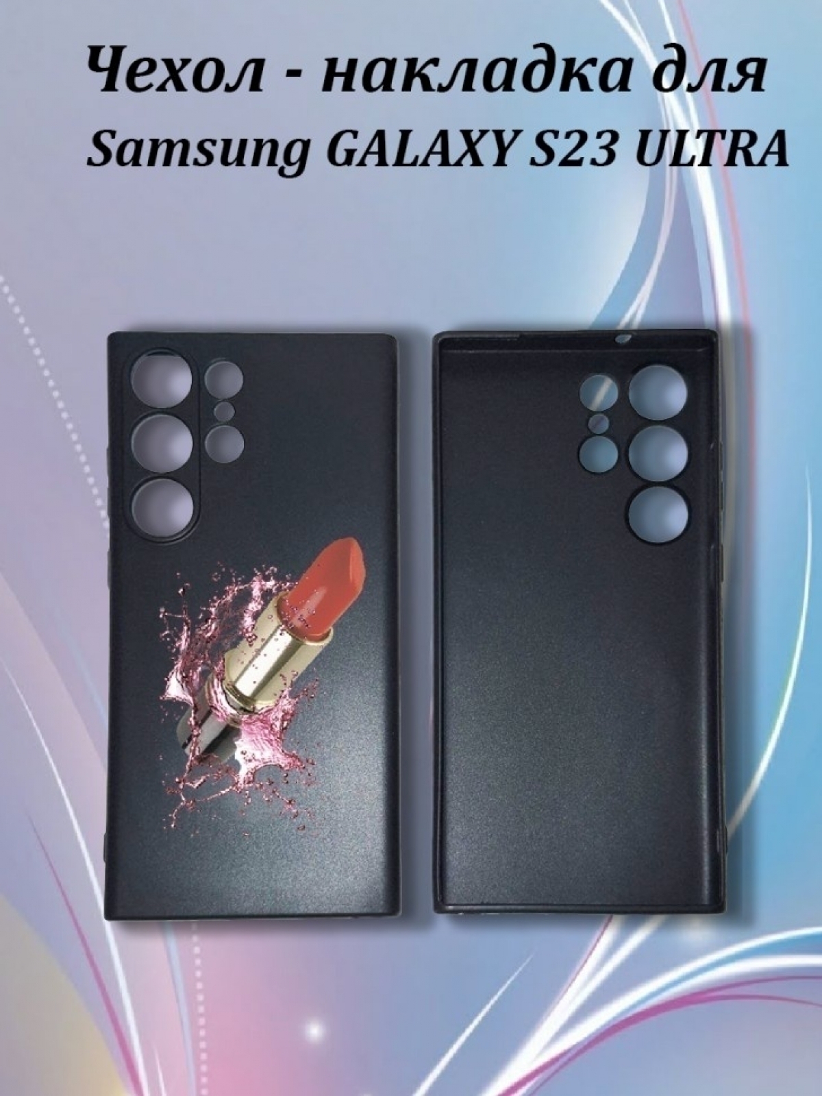 Чехол для телефона Samsung GALAXY S23 ULTRA Чехол для телефона Samsung GALAXY S23 ULTRA