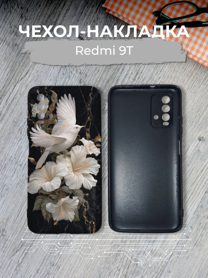 Чехол для телефона Redmi 9T Чехол для телефона Redmi 9T