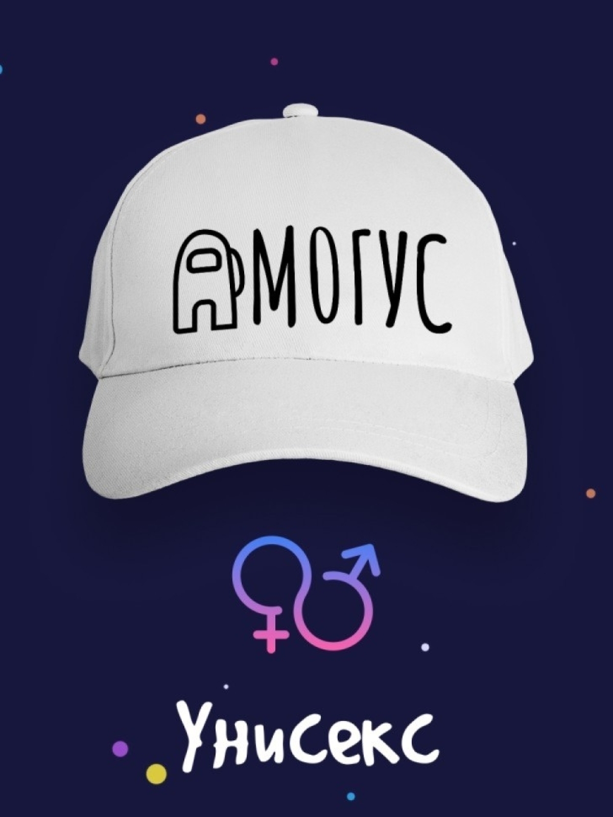 Бейсболка Амогус