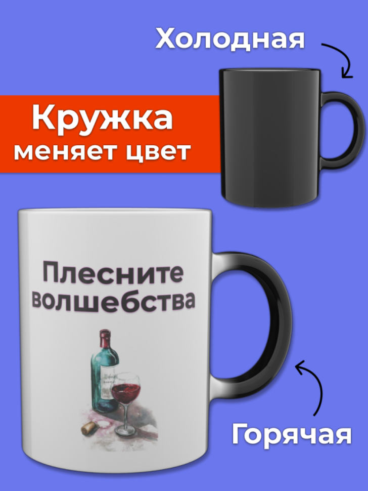 Кружка хамелеон для чая меняющая цвет с прикольной надписью Кружка хамелеон для чая меняющая цвет с прикольной надписью