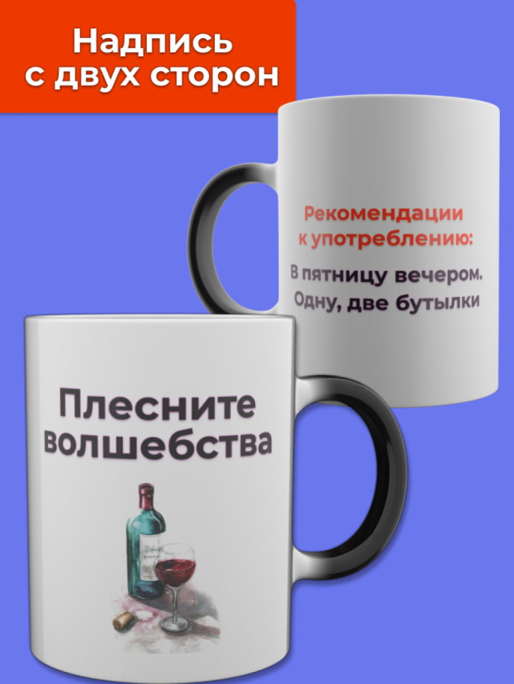 Кружка хамелеон для чая меняющая цвет с прикольной надписью