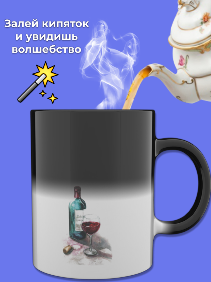 Кружка хамелеон для чая меняющая цвет с прикольной надписью