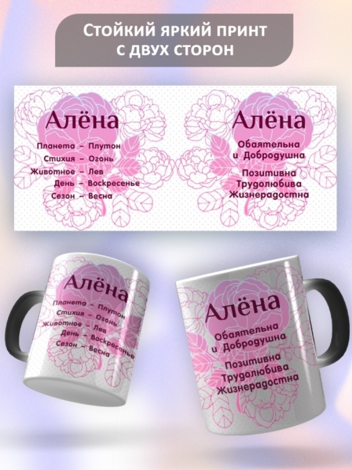 Подарок девушке женщине, кружка с именем Алёне