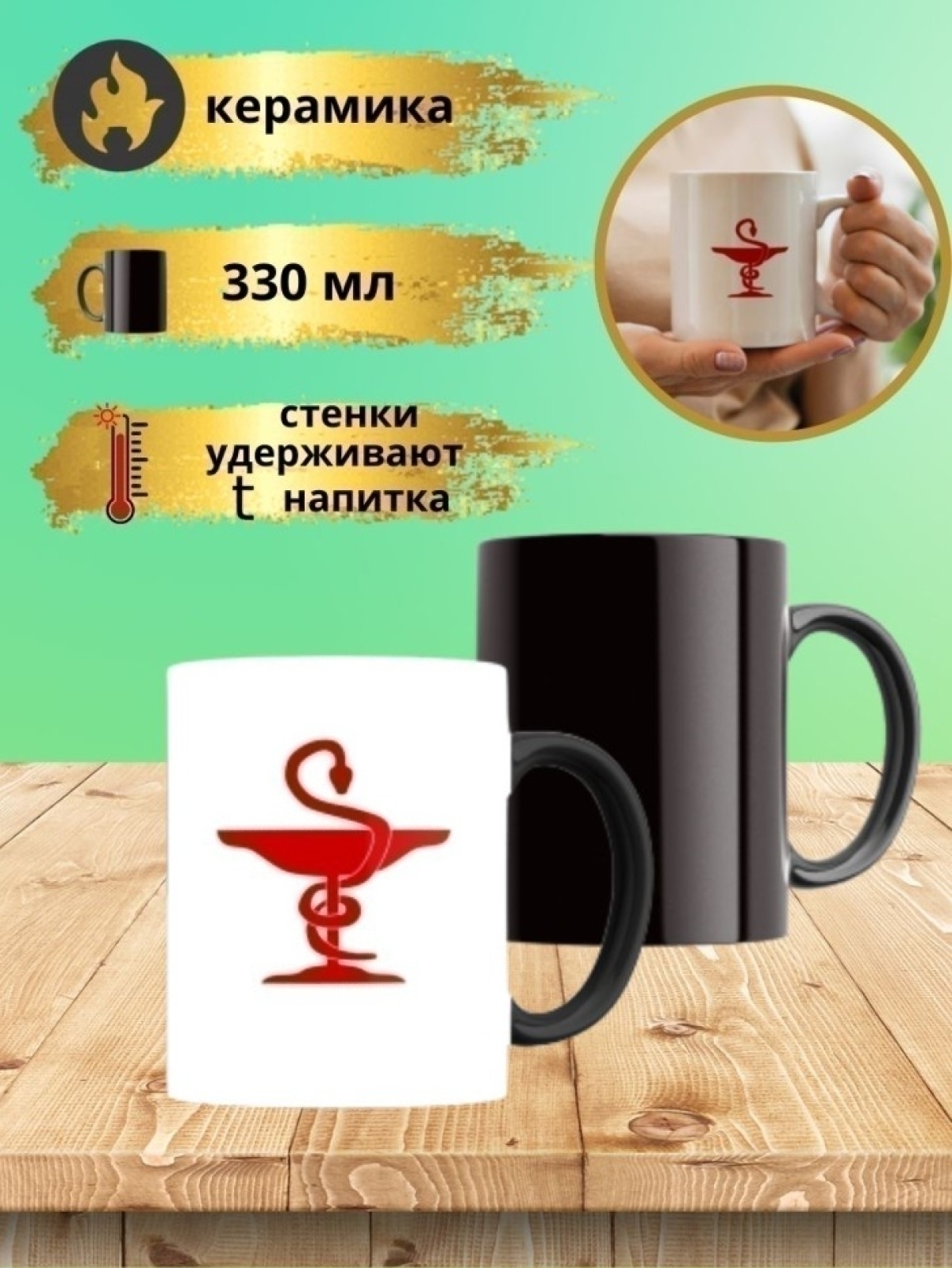  Кружка хамелеон подарок врачу медику