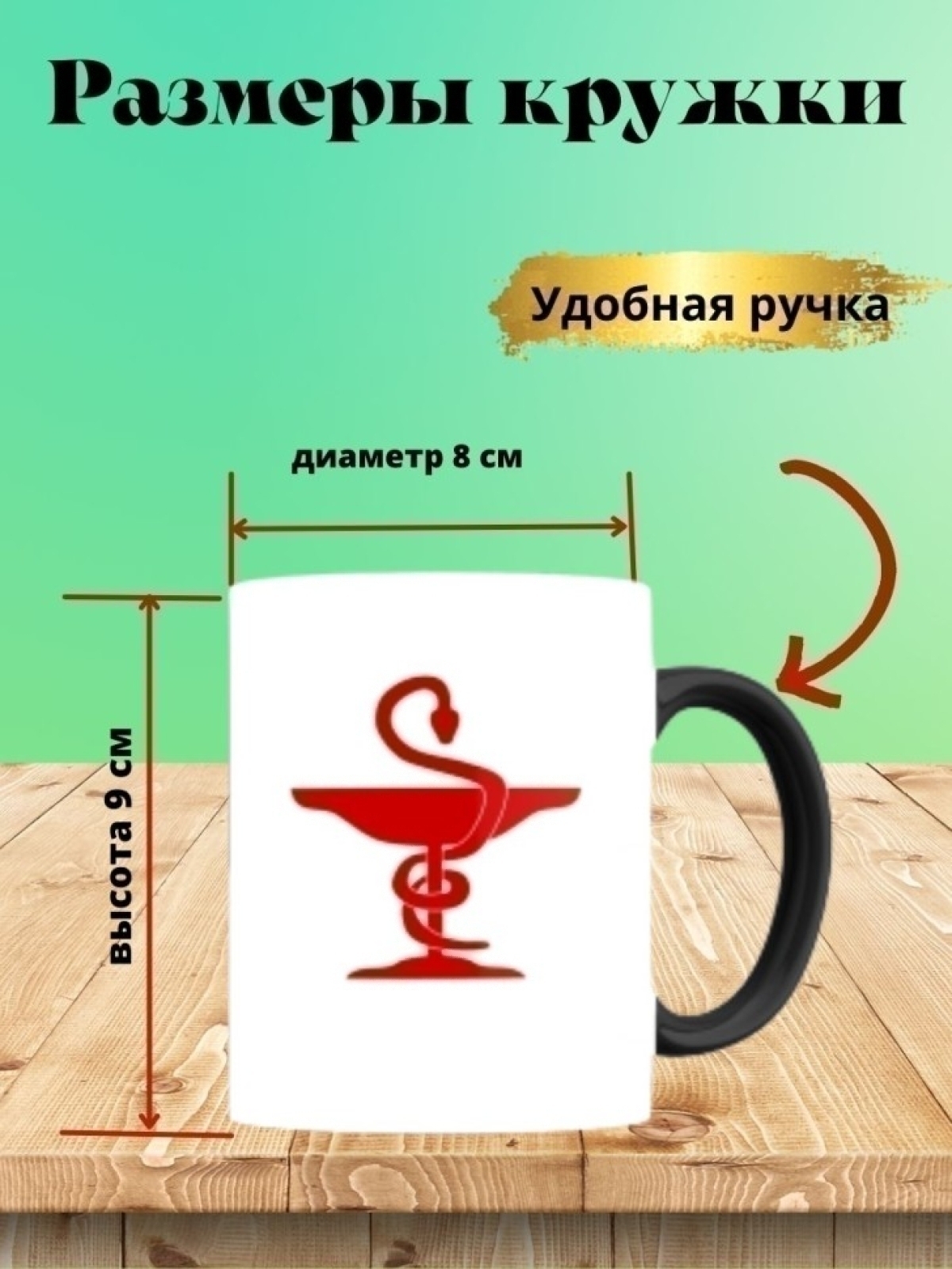  Кружка хамелеон подарок врачу медику
