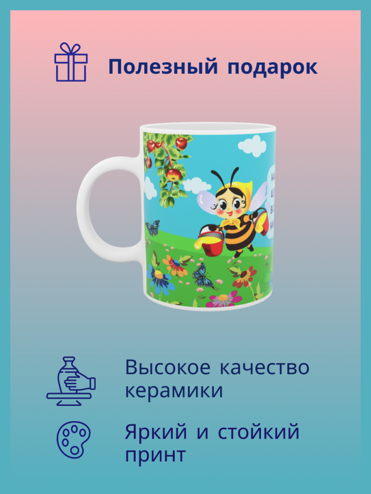 Керамическая кружка подарок няне нянечке воспитателю воспита