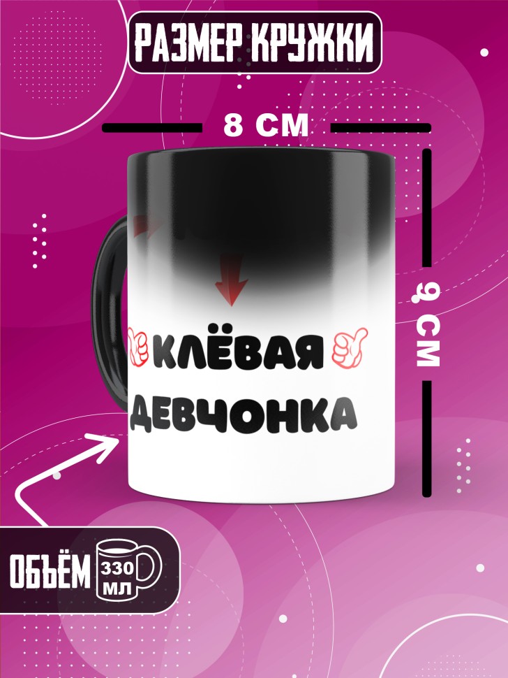 Именная кружка хамелеон в подарок подруге  