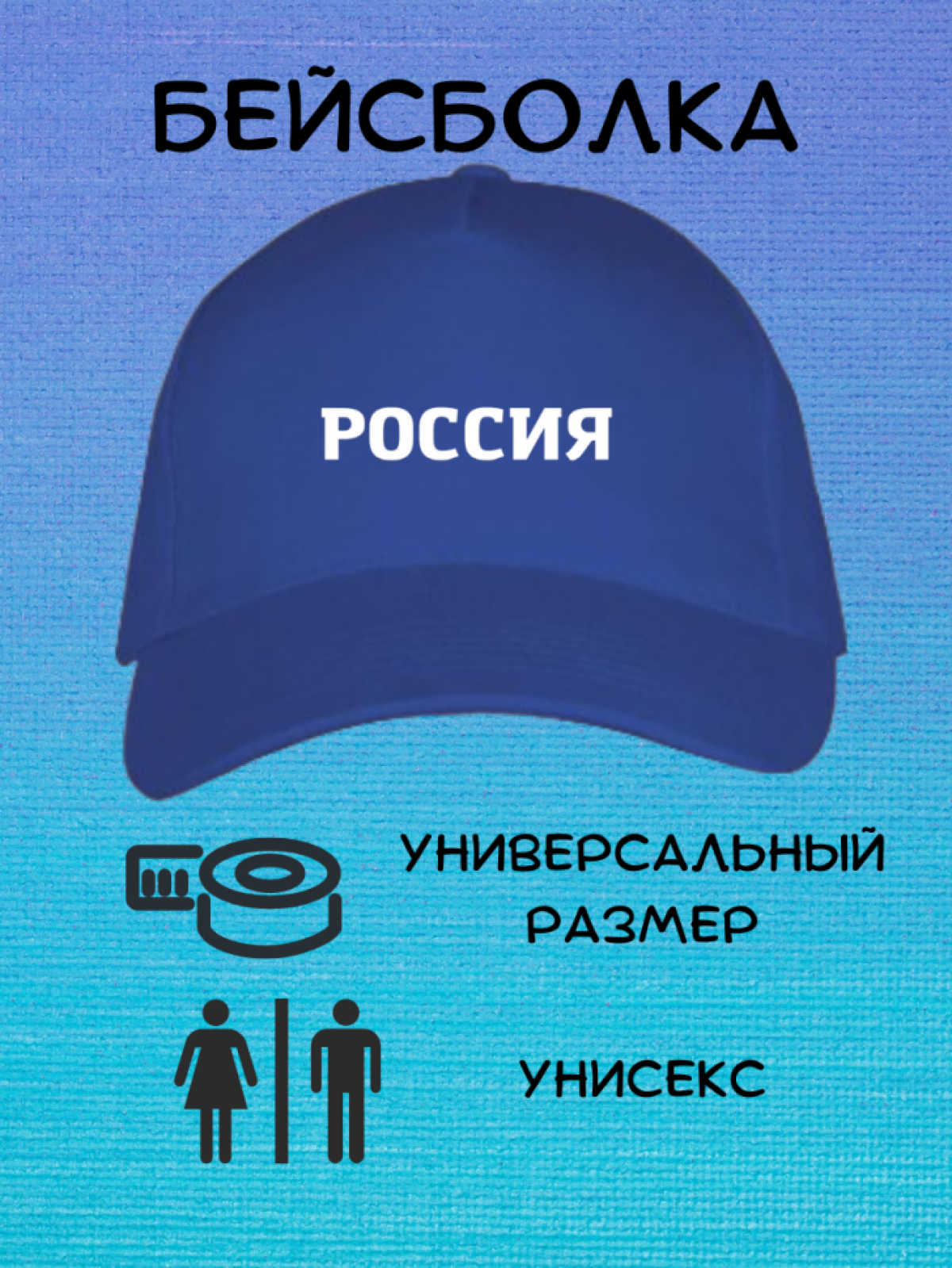 Кепка бейсболка в надписью Россия Кепка бейсболка в надписью Россия