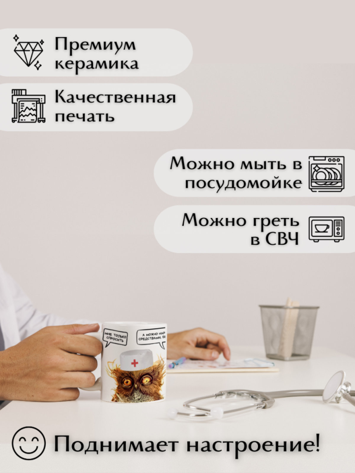 Прикольная кружка для врача доктору для медика мем сова в по