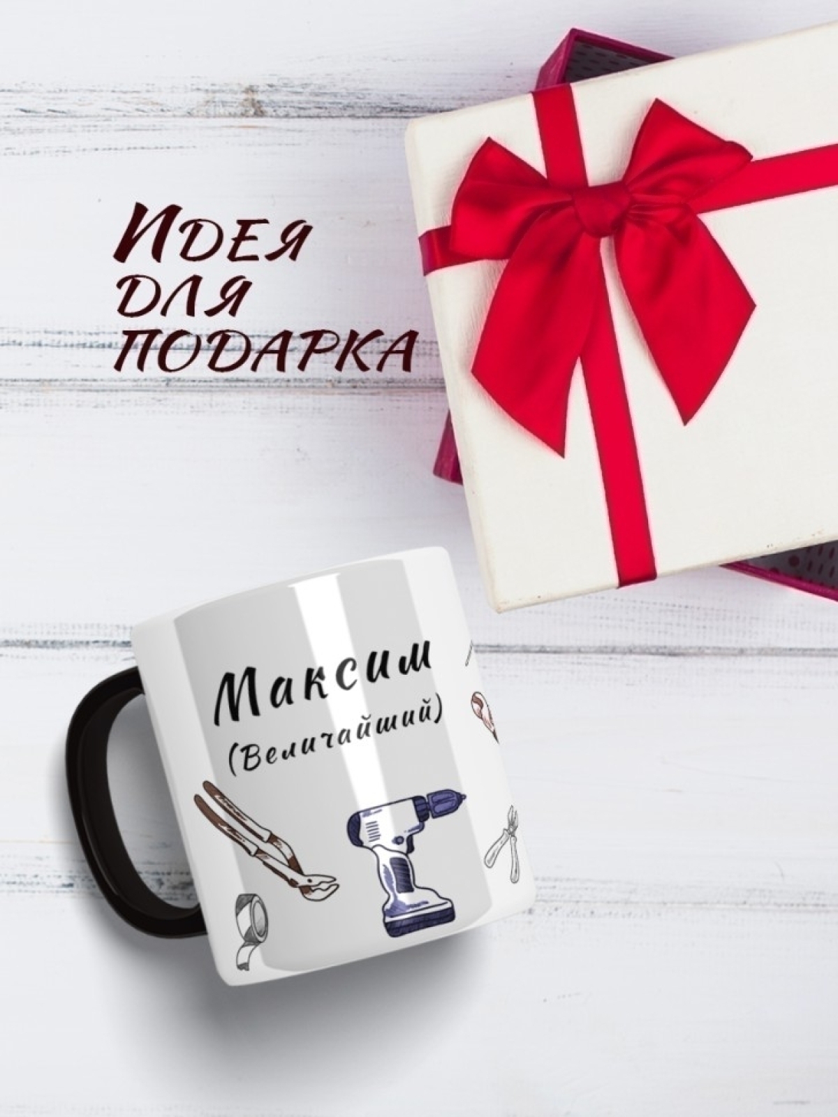 Именная кружка хамелеон