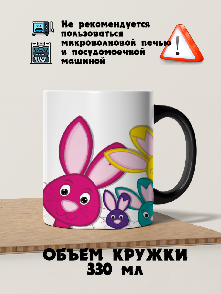Кружка-хамелеон зайцы