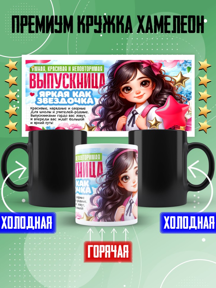 Кружка хамелеон выпускнице начальной школы в подарок Кружка хамелеон выпускнице начальной школы в подарок